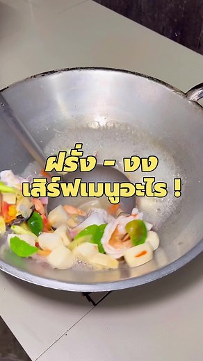 รีวิวร้านอาหารต้มยำในพัทยา