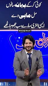 Raatan Aa Gayan Chananian🙈🤩🌹 #shortsfeed #song #shorts #nooranlal #imranashraf #mazaqraat | Dunya News