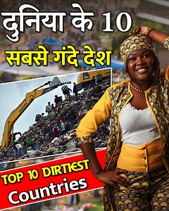 35K views · 530 reactions | #facts #knowledge #gk #gain_the_gk #facthindi #earth #Dirtycountry #africa #india #Pakistan #nepal #Bangladesh | Fact Adda | Facebook