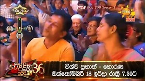338K views · 5K reactions | "හිරු Star Super 36" | විශ්ව ප්‍රභාත් - හොරණ ඔක්තෝම්බර් 18 ඉරිදා රාත්‍රී 7.30 ට... | Hiru Star | Facebook
