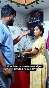 219K views · 6.8K reactions | ಗಂಡನ ಜೀವನ = Unlimited Fight, Limited...