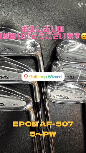 お久しぶりのI様ありがとうございます😊 今回ご注文頂いたのは、 💡EPON AF-507 アイアン 5〜PW 💡プロジェクトX LZ 5.5 シャフト 💡ゴルフプライドMCC STD WHITE 拘りポイントは、 グリップ下巻き2重✌️ #ゴルフ #ウィザード #ゴルフ男子 #ゴルフ女子 #ゴルフ好きな人と繋がりたい #ゴルフショップ #ゴルフショップウィザード #京都 #wizard #京都ゴルフ #epon #エポン #af #507 #アイアン #プロジェクト #x #lz #シャフト #ゴルフプライド #mcc #グリップ #お久しぶり #来店 | Golfshop Wizard
