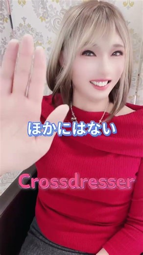 Why not enjoy a once-in-a-lifetime crossdressing experience? #cosplay #Crossdresser