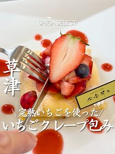 滋賀カフェ「四季折々」絶品いちごクレープ