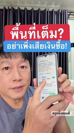 วิธีประหยัดพื้นที่ Google Drive แบบไม่ต้องเสียเงินเพิ่ม #GoogleDrive #พื้นที่เต็ม #ความจําเต็ม #เมลเต็ม #ครูหนึ่งสอนดี