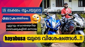 413K views · 251 shares | 18 ലക്ഷത്തിന്റെ ബൈക്കായ hayabusa യുടെ വിശേഷങ്ങൾ കണ്ടു നോക്കൂ  Codecoffee software Contact number 9995000489 | Arun smoki | Facebook