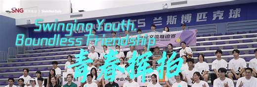 Swinging youth, boundless friendship