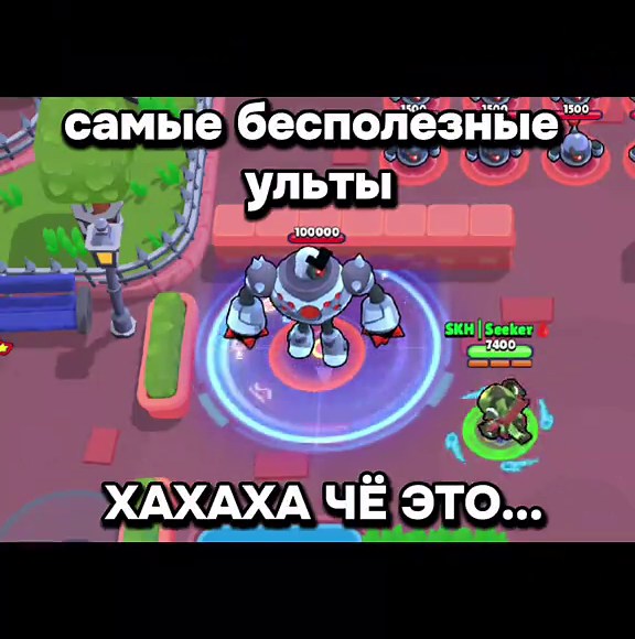 Самые бесполезные ульты в Brawl Stars