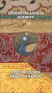 The most expensive diamond in history? #qalambalam #kohinoor #mughals