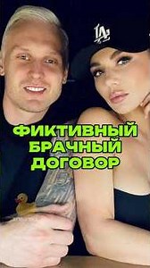 A FICTITIOUS NUPTILE CONTRACT?! More showbiz news on my TGC: DUCK