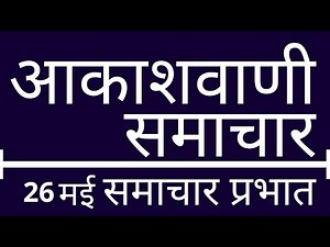 Samachar Prabhat 26 May