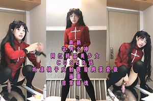 ⚫️⚫️The latest otaku goddess, internet celebrity, top-notch beautiful girl COSER {Tosaka Rin}, mirror reflection fake dick vibrator masturbation scene is very ecstatic