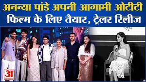 Kho Gaye Hum Kahan trailer: डिजिटल युग में रिश्तों के सच से रूबरू कराती है Kho Gaye Hum Kahan Movie #ananyapandey #khogayehumkaha #bollywood | Amar Ujala