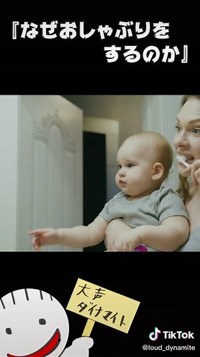 TikTokで大声ダイナマイトさんをチェック！