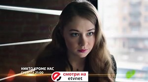 Смотрите "Никто кроме нас" на eTVnet.com! Вера и Люба — сестры. Люба не нужна ни мужу, ни детям, которые устали от ее заботы. А Веру отстраняют от работы — ее предали коллеги, и ей грозит тюрьма. Теперь сестрам придется искать путь друг к другу, ведь никто, кроме них самих, им не поможет. | ETVnet