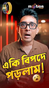 Motion View on Reels