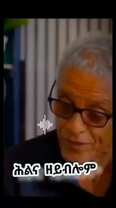 Eritrean ❤️🇪🇷 : Exactly 🤴🏾👌🏾 : : : : : #Eritrean #Motivation #Speech : : : Follow this page for more videos ንተወሳኺ ቪድዮታት ኣብዚ Page Follow ምግባር ኣይትረስዑ❤️🇪🇷 #EritreanCulture #follower #eritreanfilm #CMG12 #funnyvidos #eritreanmusic #highlight #eritreamusic #highlights #Eritrea #eritreantiktok #fbreelsfypシ゚viralシ #everyonehighlightsfollowers #fbreelsfypシ゚viralシ #eritreancomedy #Eritrea #music #musician #erigirls #EritreanCulture #fbreelsfypシ゚viralシ #CMG12 #Eritrea #facebookviral #followersever