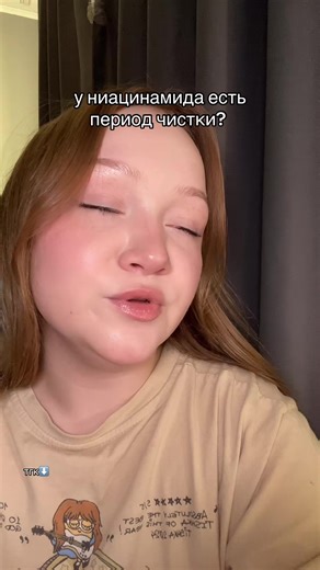 Understanding Niacinamide's Purging Phase in Skincare