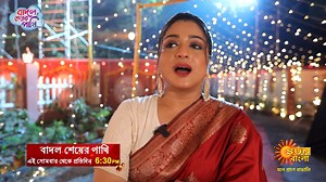 এক একলা মায়ের অস্তিত্বের লড়াই.. পাখির লড়াই.. আসছে নতুন ধারাবাহিক 'বাদল শেষের পাখি', আগামিকাল থেকে প্রতিদিন সন্ধ্যে 6:30pm -এ। শুধুমাত্র Sun Bangla -য় । #SunBangla #MonePraneBangali #staytuned #BadalShesherPakhi #BadalShesherPakhiOnSunBangla #reels #followformore #trending #instagood #instagram #beautiful #love #photography #trendingreels #explore #explorepage #fashion #viral #follow | Sun Bangla