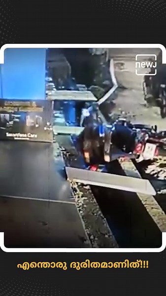 15K views · 90 reactions | കൈക്കുഞ്ഞടക്കം മൂന്നുപേർ കാനയിൽ വീണു; അപകടം തുറന്നുകിടന്ന കാനയിലേക്ക് ബൈക്ക് മറിഞ്ഞ്!! ഈ അനാസ്ഥയ്ക്ക് ഒക്കെ എന്ത് പറയണം? | മലയാളം NEWJ | Facebook