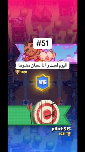#clashroyale #كلاش_رويال #51