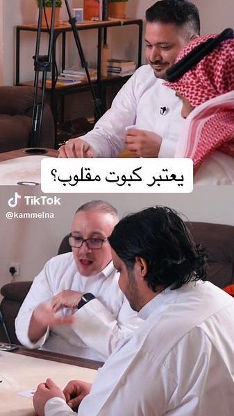 لعبة بلوت مقلوبه - كملنا