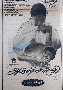 Agni Sakshi - movie: where to watch streaming online