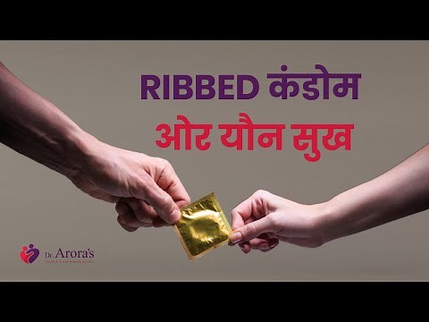 Ribbed Condoms Increase Sexual Pleasure | Ribbed condom Se Yon Sukh | रिब्ड कंडोम से यौन सुख