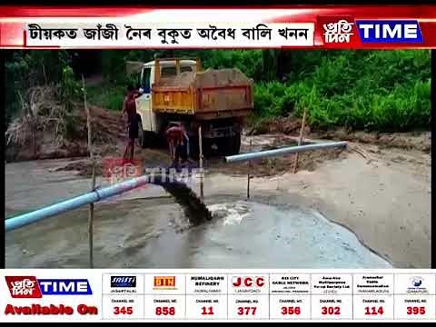 টীয়কত জাঁজী নৈৰ বুকুত অবৈধ বালি খনন ,একাংশ বিষয়াক মেনেজ কৰি চলাই গৈছে অবৈধ খনন ।