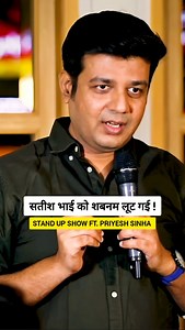 6.8K views · 93 reactions | Satish aur Shabnam in a Bar  bhai ko loot le gai  #reelsfb #StandUpComedy #biharibabu #BarExperience #friends #realincident #comedyindia #LaughOutLoud #comedyshow #viralreels #explore #reelsindia | Priyesh Sinha | Facebook