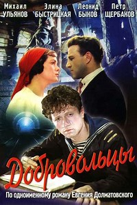 The Volunteers - Movie