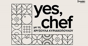 Θάνος Στασινός: η μαγειρική είναι παντού κοινή, δεν υπάρχουν σύνορα
