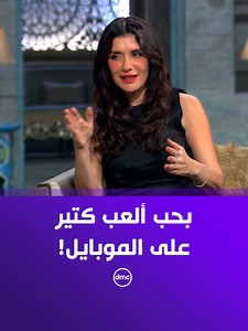 غادة عادل: لماذا أحب اللعب على الموبايل لتهدئة الأعصاب