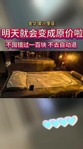 金华 爱沙里亚#按摩放松 #强烈推荐 #金华放松好去处 #金华爱沙里亚 #爱沙里亚