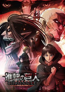 Shingeki no Kyojin: Chronicle The Movie ผ่าพิภพไททัน The Movie ซับไทย ดูการ์ตูน ดูการ์ตูนออนไลน์ ดูอนิเมะพากย์ไทย ดูอนิเมะซับไทย ดูอนิเมะจบแล้ว ดูอนิเมะยังไม่จบ