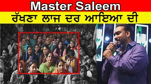 Master Saleem || ਰੱਖਣਾ ਲਾਜ ਦਰ ਆਇਆ ਦੀ || RAKHNA LAAJ DAR AYA DI " Jag Punjabi News | Jag Punjabi News