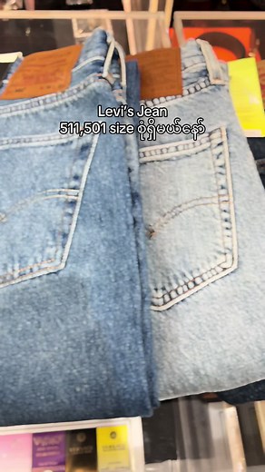 Levi's Jeans အမျိုးအစားနှင့် အရွယ်အစား ရွေးချယ်ခြင်း