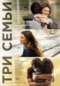 Три семьи (2021) — Фильм.ру