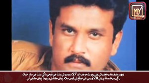 Tribute to Sarmad Sindhi on his death Anniversary | My tv networks