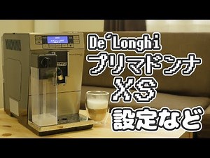 【２】デロンギ全自動エスプレッソマシン/プリマドンナXS