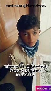 🤔ગારિયાધાર ની કે. વી. વિદ્યામંદિરમાં શિક્ષણ નઈ પણ છોકરાઓ માનસિક ટોર્ચર