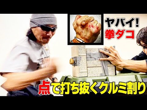 What is the "Raicho" punch that thrusts a fist into the internal organs? We test it out with a nu...