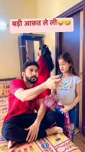 2M views · 16K reactions | Badi Aafat藍reelsinstagram #reelsindia #reels #reelitfeelit #funny #fun #funnyvideos #comedy #comedyvideos #explorepage #explore #tranding #trandingreels♥️ #viralvideos #viral #moj #mojvideo #youtubeshorts #shorts #facebook #takatak #mojreels #hitthefirst | Devendra Goswami | Facebook