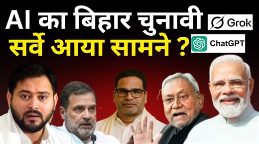 AI ने बिहार चुनाव सर्वे का किया खुलासा #AI #grok #chatgpt #biharelection2025 #BiharSurvey #Bihar | The Pillar