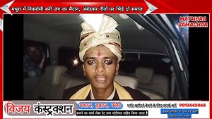 दूल्हे की बारात मे बवाल- DJ के गीत बने जंग का कारण - थाना जमुनापार का डेहरुआ गांव दहला, | Mathura Samachar