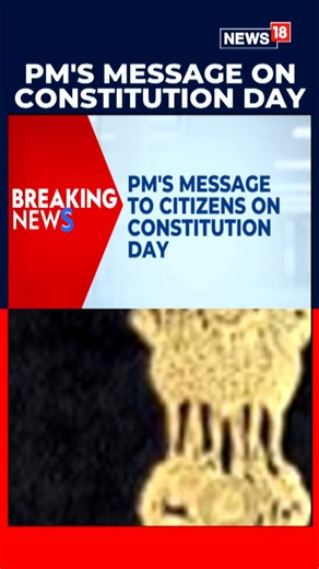 #WATCH | PM Modi marks Constitution Day stressing unity, responsibility and the Constitution’s role in guiding India’s progress, institutions and democratic values. #PMModi #ConstitutionDay | News18
