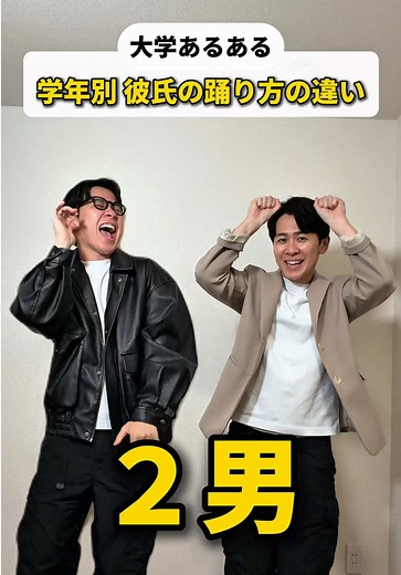 大学生の踊り方の違いまとめ｜学年別あるあるダンス比較