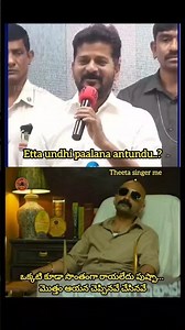 నువ్వు నా ఖమ్మం లో కాలు పెట్టిన రోజే నేను నీ మీద పెన్ను పెట్టా 🖊️. #revanthreddy #cm #telangana #ts