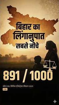 Bihar's Shocking Transformation: The 2025 Sex Ratio Update