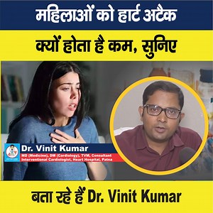 10K views · 76 reactions | देखिए वीडियो, बिहार के जाने-माने Dr. Vinit Kumar बता रहे... महिलाओं को कम हार्ट अटैक क्यों होता है, सब सुन लीजिए... #DoctorSaheb #DrVinitKumar #Cardilogist #HeartAttack #HeartDisease #VinitKumar #ChestPain #Womens | Doctor Saheb | Facebook